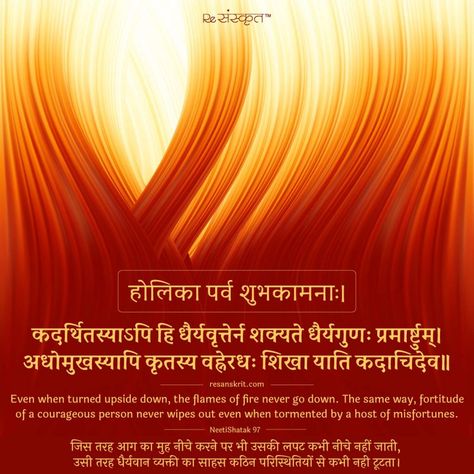 Holika Dahan – Holi Images in Sanskrit! – ReSanskrit Holika Dahan Quotes In Hindi, Mahabharata Quotes, Holika Dahan, Happy Holi Images, Happy Holi Wishes, Sanskrit Language, Holi Images, Holi Wishes, Sanskrit Mantra