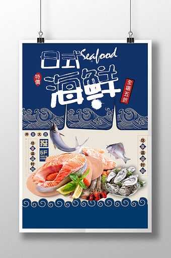 Japanese food gourmet cuisine sushi platter dining#pikbest#templates Japanese Food Poster, Japanese Restaurant Menu, Beverage Poster, Japanese Menu, Food Promotion, Restaurant Poster, Sushi Platter, Food Art Photography, Food Banner