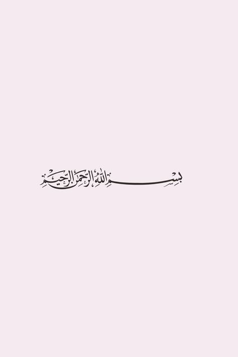 Islamic Motivational Wallpaper, Arabic Wallpaper Aesthetic, Shahada Wallpaper, Islam Pink Aesthetic, Pink Islamic Wallpaper, Bismillah Wallpaper, Islamic Background Images, Wallpaper Poetry, Arabic Wallpaper