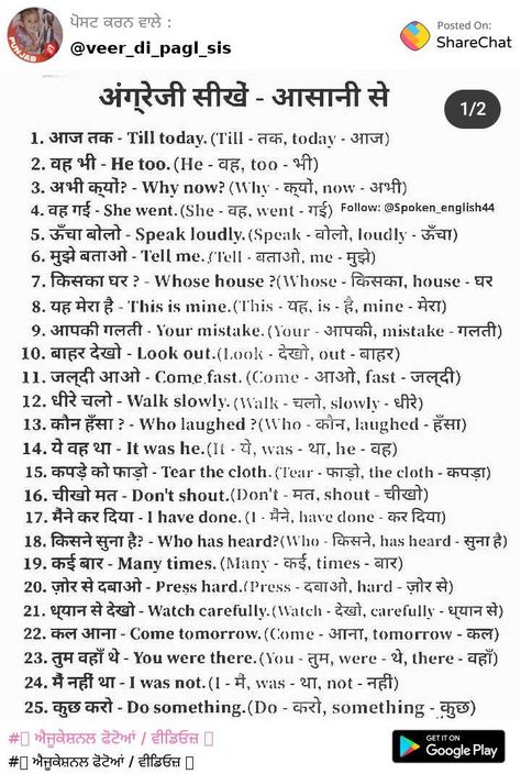 Hindi Basics For Beginners, Hindi Learning For Beginners, Spoken Hindi, English Speaking Book, Hindi Learning, Simple English Sentences, English Talk, English Word Meaning, Daily Use Words