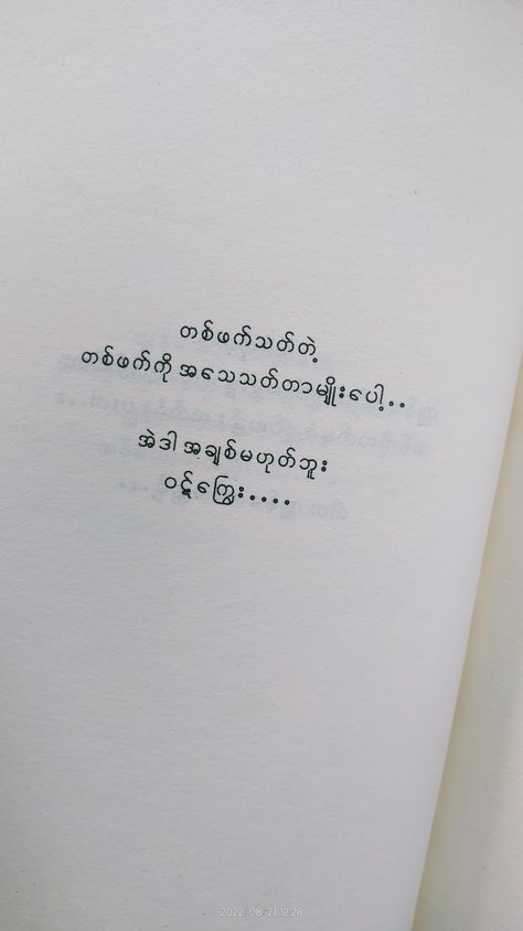 myanmarquotes Feel Text Myanmar, Feel Myanmar Poem, Myanmar Love Poem Feel, Feel Poem Myanmar, Myanmar Feel စာသားများ, Marriage Contract Aesthetic, Crush Letter, Contract Aesthetic, Myanmar Letter