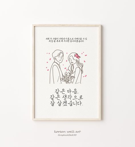 Korean Invitation Wedding, Wedding Invitations Korean, Korean Wedding Invitation Cards, Korean Wedding Invitation, Hanbok Art, Wedding Korea, Korea Hanbok, Invitation Layout, Korea Wedding