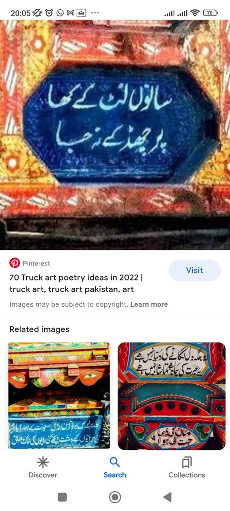 Truck Art Poetry, Truck Art Pakistan Poetry, Pakistani Truck Quotes, Truck Poetry, Funny Truck Quotes, Pakistan Funny, Truck Art Pakistan, Pakistani Truck, Desi Art