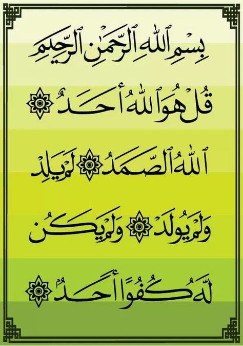 Kul hu walla Islamic Calligraphy Quran, Surah Yasin, Ayat Quran, Shia Islam, Prayer For The Day, Online Quran, Quran Surah, Noble Quran, Allah God