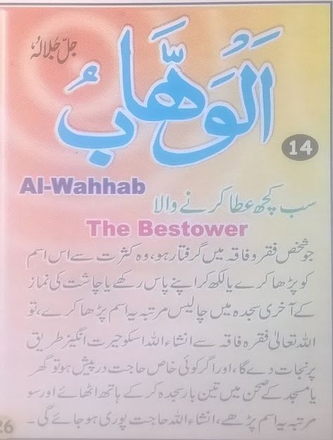 Al Wahhab meaning in Urdu/English and with benefits Name With Meaning, Detox Baths, Islamic Tips, Allah Name, English Meaning, 99 Names Of Allah, Quran Pak, Names Of Allah, Almighty Allah