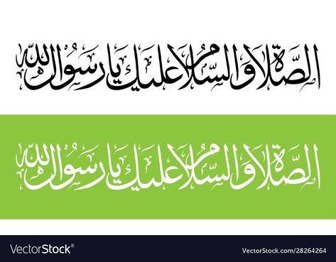 Durood Shareef Calligraphy, Durood Shareef, Rasool Allah, Jaali Design, Allah Calligraphy, Wallpaper Abstract, Photo Shop, Arabic Calligraphy Art, Islamic Pictures