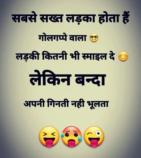 Instagram post by Daily hindi jokes • Jul 8, 2022 at 3:59am UTC Funny Jok, Funny Status Quotes, Funny Images With Quotes, Amazing Funny Facts, Funny Attitude Quotes, Funny Jokes In Hindi, Hindi Jokes, Funny Statuses, Best Funny Jokes