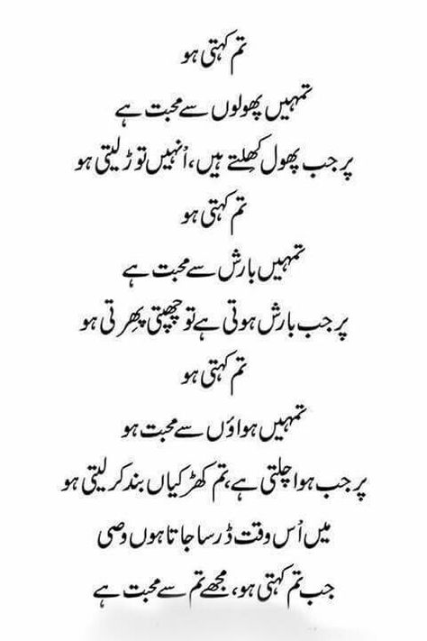 Wasi Shah Romantic Poetry Quotes, Urdu Funny Poetry, Soul Poetry, Iqbal Poetry, Poetry In Urdu, Poetic Words, Urdu Love Words, Sufi Poetry, Good Relationship Quotes