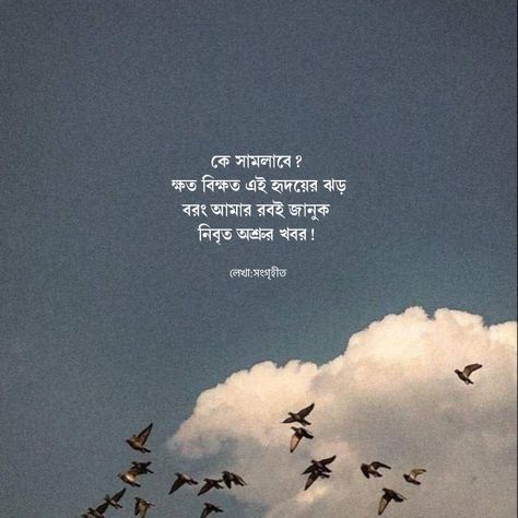 Bangla Caption For Instagram, Healing Lyrics, Caption For Instagram, Islamic Dp, Calligraphy Quotes Doodles, Best Islamic Books, Feel Better Quotes, Bengali Quotes, One Word Instagram Captions