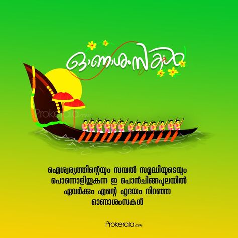 Onam greetings to share Onam Greetings, Onam Sadhya, Onam Wishes, Status Facebook, Onam Celebration, Happy Onam, Traditional Dance, Boat Race, Good Spirits