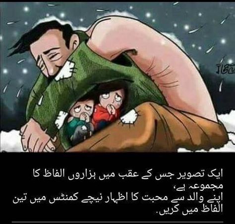 maa say muhabbat apni jagah leken baap ka aik alg muqam hy. Parents Sacrifice, Love For Parents, Father Love Quotes, Love My Parents Quotes, Happy Mother Day Quotes, Father Images, Father Daughter Quotes, Powerful Motivational Quotes, Motivational Pictures