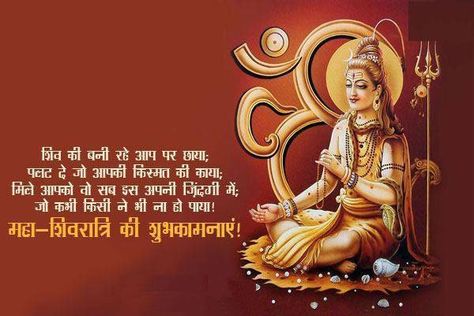 Happy Mahashivratri Wishes SMS and Status in Hindi and English Mahashivratri Wallpapers, Maha Shivratri Quotes, Happy Mahashivratri Wishes, Shivaratri Wishes, Mahashivratri Wishes, Maha Shivaratri Wishes, Lord Shiva Names, Happy Maha Shivaratri, Happy Mahashivratri