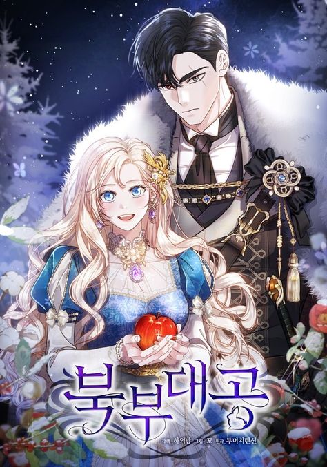 Grand Duke of the North Manga Title, Historical Manhwa, Drawing Body Poses, Desk Inspiration, Want To Be Loved, Grand Duke, Cover Ideas, Body Poses, Anime Couples Manga