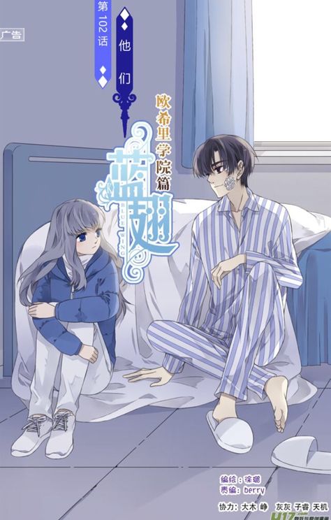 I hope one day this manhua would find an English translator to give justice to the fans.... I’m still working out on how to translate a manhua with High Quality and deciding if ever I should.... I Hope One Day, Lan Chi, Blue Wings, Cover Blue, Still Working, Couple Art, Cute Anime Guys, Working Out, One Day