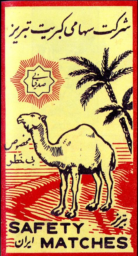 Setting Iran Aflame: Iranian Matchbox Labels - PRINT Arabic Artwork, Match Box Drawing, Matchbox Design, Indian Matchbox Design, Safety Matches Matchbox Art, Safety Matches Vintage, Russian Matchbox Label, Soviet Matchbox Art, Vintage Matches Box Illustrations