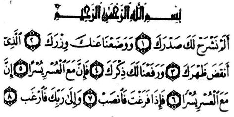 Surah Al Insyirah, Divine Revelation, Ayat Quran, Quran Surah, Ayat Al-quran, Quran Verses, Quran, Verses, Arabic Calligraphy