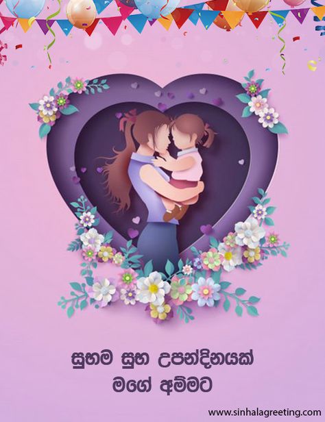 Upandina suba pathum - sinhala birthday wishes for mom Mother And Daughter Drawing, Mothers Day Drawings, Wishes For Mother, Birthday Wishes For Mom, Happy Mothers Day Wishes, Mothers Day Images, Mothers Day Pictures, Happy Mother's Day Greetings, Mothers Day Poster