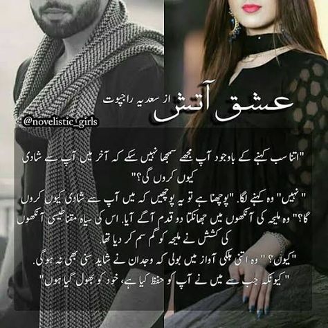 Ishq e Atish 🔥 Good Novels To Read, Namal Novel, Pink Mosque, Novels To Read Online, Novelist Quotes, Novel Quotes, Makeup Books, Aesthetic Poetry, Famous Novels