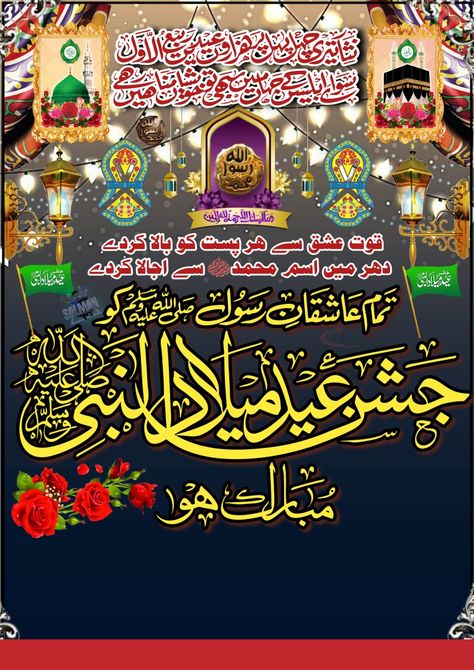 eid milad un nabi | eid milad un nabi coming soon | eid milad un nabi status Eid Miladunnabi Image, Eid Miladun Nabi Mubarak Image, Eid Milad Un Nabi Dp, Eid Milad Un Nabi Status, Eid Miladunnabi, Ya Zahra, 12th Rabi Ul Awal, Happy Independence Day Pakistan, Eid Milad Un Nabi