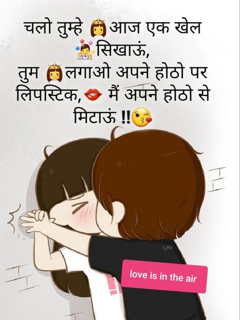 Kissing Quotes In Hindi, Kiss Quotes In Hindi, Shairy Love, Romantic Love Quotes In Hindi, Funny Flirting Quotes, Love Shayari Romantic, Sweet Romantic Quotes, Love Birthday Quotes, Good Morning Sweetheart Quotes