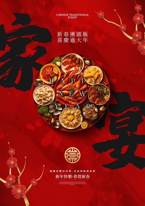 new year's eve dinner chinese year of the dragon 2024 spring festival reunion red poster#pikbest#Templates Chinese New Year Instagram Post, Chinese Banner, Dinner Chinese, Asian Christmas, New Year's Eve Dinner, Chinese New Year Eve, Chinese Poster, Chinese Christmas, Chinese Spring Festival