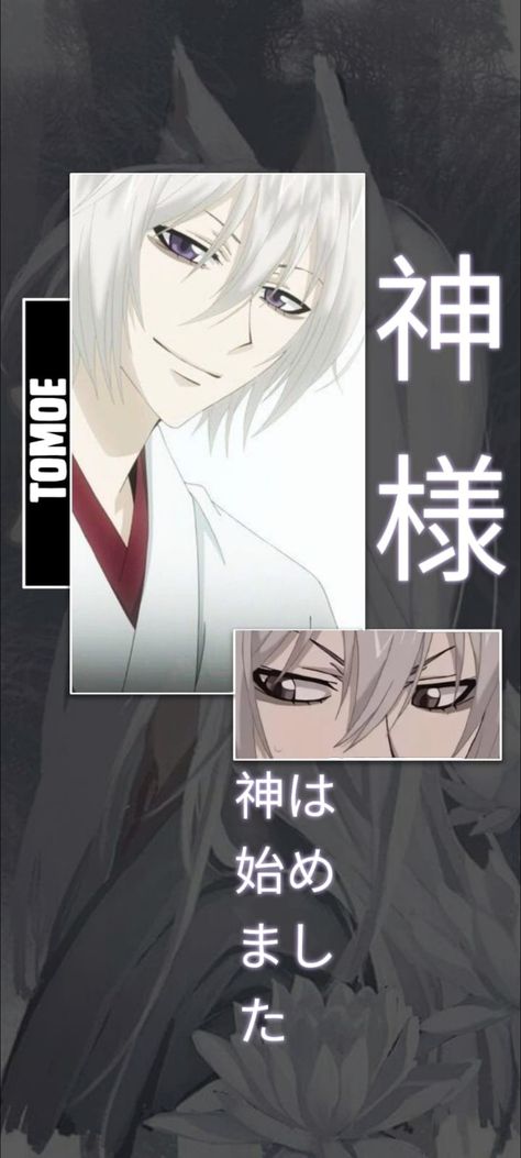 Kamisama Hajimemashita - Tomoe Kamisama Kiss Tomoe Wallpapers, Kamisama Wallpaper, Tomoe Kamisama Wallpapers, Kamisama Kiss Wallpapers, Tomoe Wallpaper, Tomoe Icon, Tomoe Kamisama, English Phrases Idioms, Kamisama Kiss