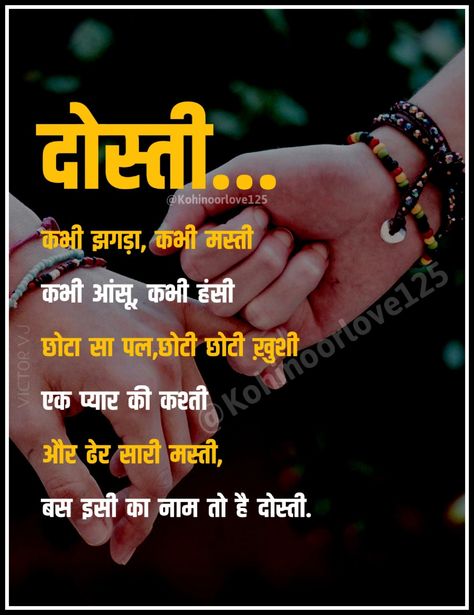 Sayari Lover Hindi, Good Morning Nature Quotes, Happy Friends Day, Happy Friendship Day Quotes, Funny Flirting Quotes, Good Morning Hug, Tips For Happy Life, Dosti Shayari, Sweet Romantic Quotes