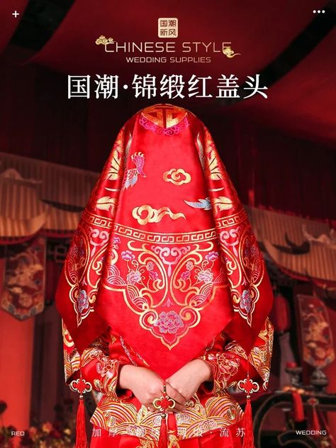 Chinese Veil, Red Hijab, Wedding Dress Red, Wedding Dress Veil, Chinese Bride, Traditional Chinese Wedding, Chinese Wedding Dress, Asian Wedding Dress, Hijab Wedding Dress