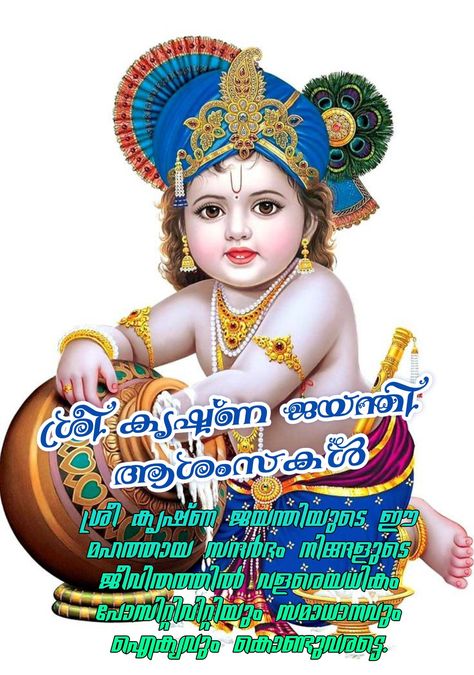 Sree Krishna Jayanthi, Sreekrishna Jayanthi, Krishna Jayanthi, Sree Krishna, Krishna