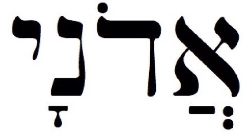 Adonai Tattoo Hebrew, Adonai In Hebrew, Adonai Tattoo, Hebrew Tattoo, Shoulder Impingement, Tattoo Project, Get A Tattoo, Tattoo You, Tattoos And Piercings