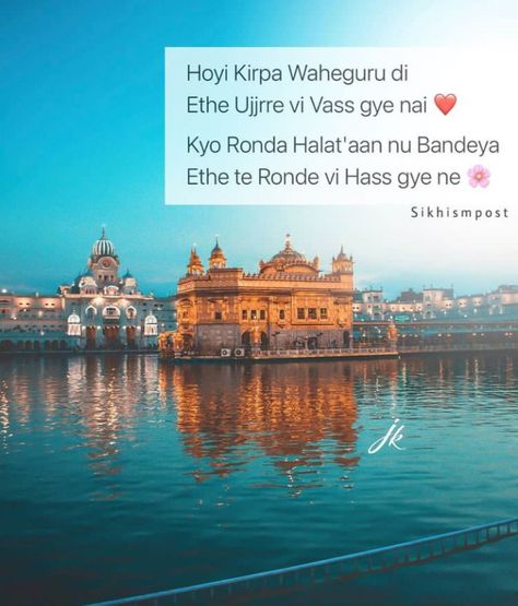 Waheguru Ji Quotes In Punjabi, Golden Temple Quotes In Punjabi, Golden Temple Quotes, Diwali Quotes In Punjabi, Faith In God Quotes, Temple Quotes, Good Morning Photos Download, Guru Granth Sahib Quotes, Diwali Quotes