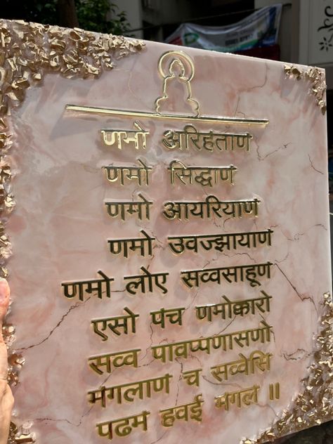 Resin navkar mantra Jain Mantra Design, Navkar Mantra Design Resin, Navkar Mantra Design In Mandir, Navkar Mantra Lippan Art, Namokar Mantra Resin Art, Resin Mantra Frame, Resin Navkar Mantra Frame, Namokar Mantra Painting, Navkar Mantra Art