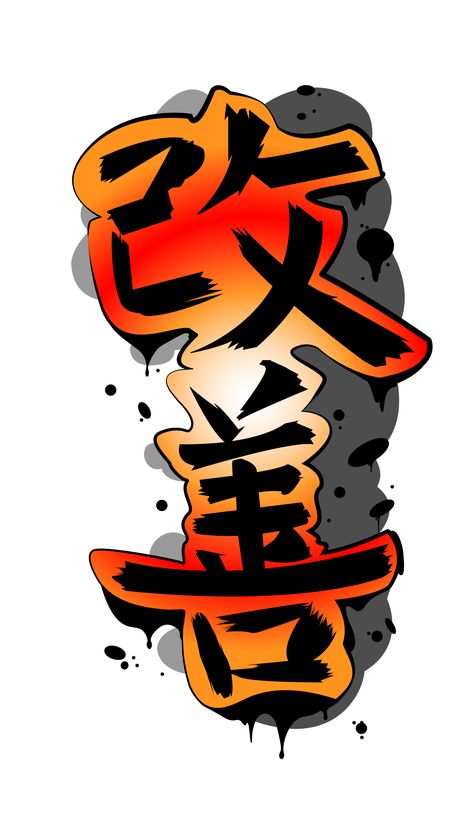 Ilustración digital de mi tatuaje...KAIZEN es todo un estilo de vida basado en la mejora continua.... Symbol Tattoos, Karate, Adventure Travel, Disney Characters, Tattoos, ? Logo, Fictional Characters, Quick Saves, Art