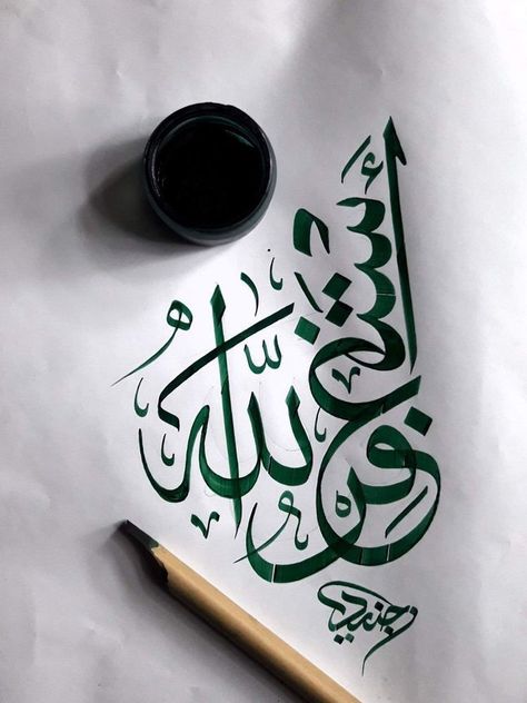 Arbi Calligraphy Art, Calligraphy Art Quotes, Calligraphy Lessons, Arabic Calligraphy Painting, Allah Calligraphy, Islamic Art Canvas, Arabic Calligraphy Design, Calligraphy Artwork, Calligraphy For Beginners