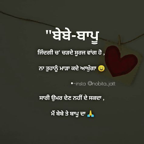 Bapu Quotes Punjabi, Poetry Punjabi, Quotes Punjabi, Quotes Poetry, Punjabi Quotes, Face Images, Cute Quotes, Quotes Deep, Cool Gifs