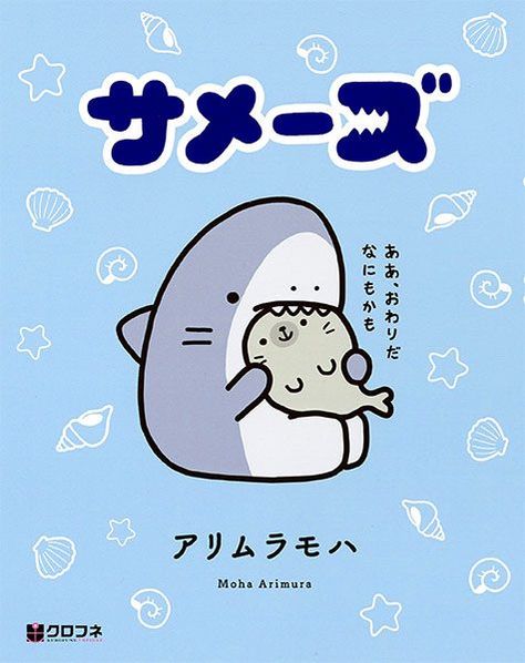 Samezu Kawaii Sharks                                                                                                                                                                                 More Kawaii Illustration, Cute Shark, Japanese Characters, Kawaii Doodles, Kawaii Animals, Dibujos Cute, Kawaii Wallpaper, Kawaii Art, Kawaii Drawings