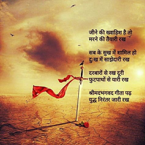 Rajput Quotes, Be A Warrior, Geeta Quotes, Sanskrit Quotes, Buddha Quotes Inspirational, Reality Of Life Quotes, Amazing Facts For Students, Life Mantras, Gita Quotes