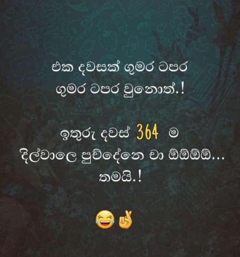 Fathi Nuzy sinhala memes Funny Quotes Sinhala, Sinhala Memes, Funny Kid Answers, Simple Long Dress, Exam Quotes, Exam Quotes Funny, Love Story Video, Daisy Wallpaper, Love Quotes For Boyfriend