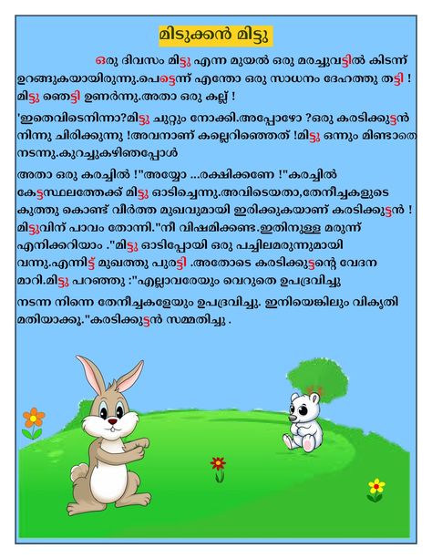 Malayalam reading card Malayalam Stories To Read, Writing Practice For Kids, Picture Story For Kids, Fairy Tales Kindergarten, Lion Story, Reading Cards, Reading Comprehension For Kids, Moral Stories For Kids, Kids Story