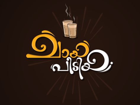 CHAYA PEEDIA / Tipical Tea shop of Kerala by Sajin P G Tea Shop Board Design, Kerala Tea Shop Illustration, Tea Shop Names Ideas, Tea Shop Drawing, Tea Shop Banner, Kerala Tea Shop, Tea Shop Wallpaper, Tea Shop Logo Design, Name Board Ideas