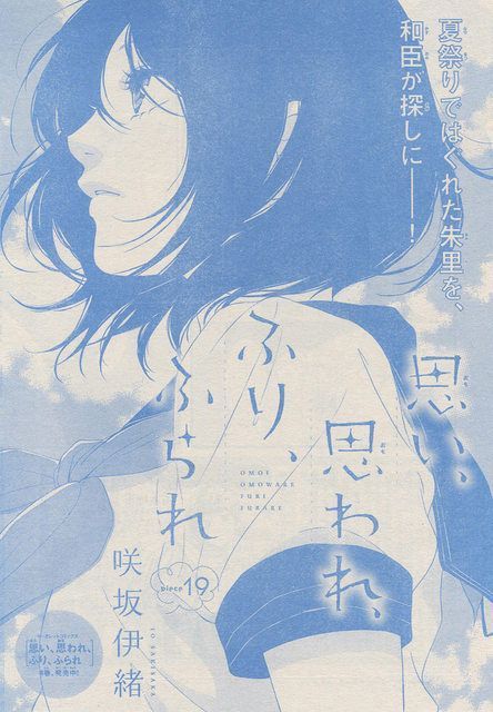 manga : omoi, omoware, furi, furare Japanese Poster Design, 카드 디자인, Blue Anime, Anime Cover Photo, Blue Poster, Japanese Poster, Wow Art, Vintage Poster Art, Cute Poster