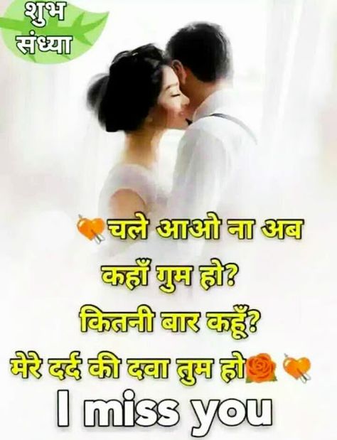 Good Evening Images For Whatsapp Evening Shayari, Good Evening Images, Romantic Jokes, Good Evening Love, Evening Images, Good Morning Romantic, Feeling Loved Quotes, Love Shayari Romantic, Romantic Quotes For Girlfriend