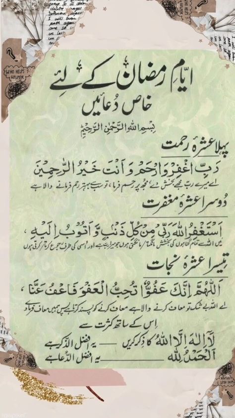 All three Ashra Dua for the month of Ramadan. Recite as much as you can and share with other's as a sadqa e jariya. Akhri Ashra Ramadan, Ramadan Ashra Dua, Daily Duas, Ramadan Dua, Yt Videos, Month Of Ramadan, Muslim Book, Ramadan, Abc