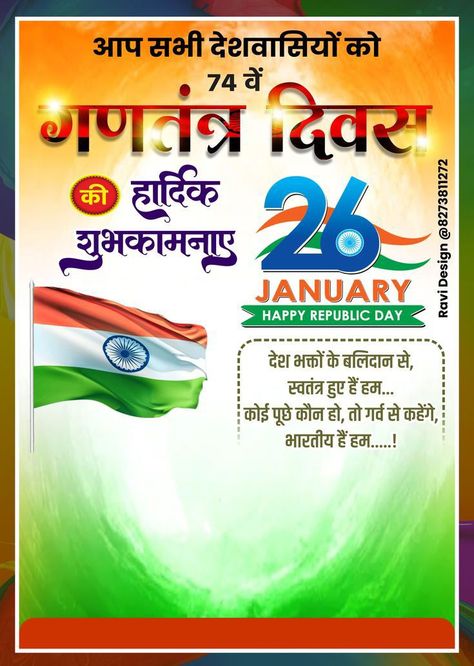 Republic Day Social Media Post, Republic Day Photos, Diwali Wallpapers, Happy Birthday Typography, Happy Diwali Wallpapers, Flex Banner Design, Flex Banner, Chhath Puja, Profile Picture Images