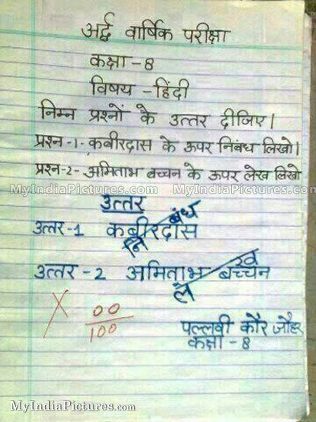 exam3 Funny Exam Answers In Hindi, Funny Exam Answers, Funny School Answers, Funny Test Answers, Exams Funny, Funny Test, Funny Images With Quotes, Women Education, Exam Quotes