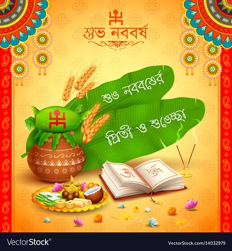 পহেলা বৈশাখ ছবি, Wishes For Happy New Year, New Year Invitation Card, পহেলা বৈ�শাখ, Happy Bengali New Year, Happy New Year Download, New Year Invitation, Bengali New Year, Happy Baisakhi