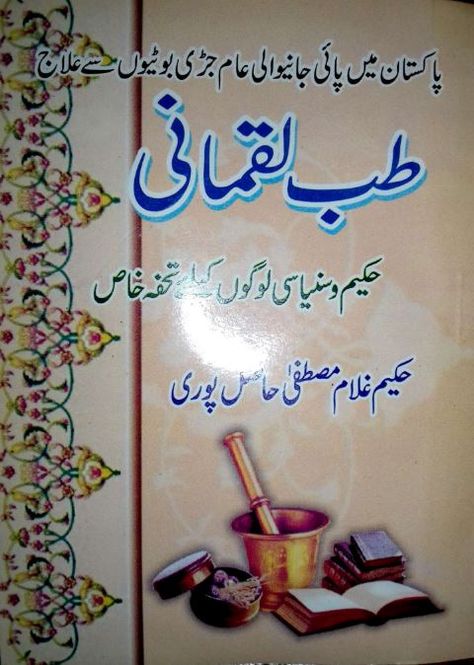 Islamic Books In Urdu, Free Ebooks Pdf, Health Chart, Read Books Online Free, Ebooks Free Books, Free Ebooks Download Books, Pdf Books Reading, Book Names, Free Books Online