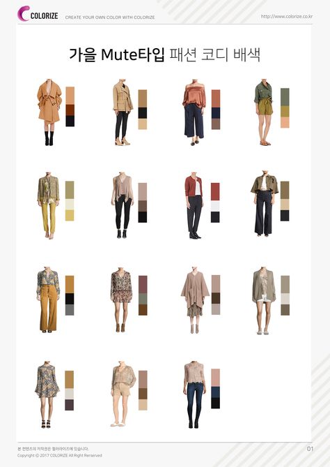 Soft Autumn Korean, Muted Autumn Color Palette Outfits, Autumn Mute Warm Outfit, Summer Mute Cool Tone Outfit, Autumn Mute Fashion, Mute Autumn Color Palette, Autumn Muted Color Palette, Muted Autumn Outfit, Autumn Mute Outfit