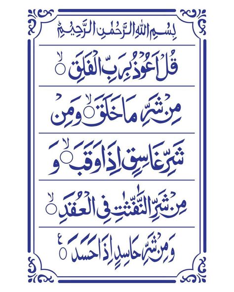 islamic Surah falaq Islamic Surah, Surah Falaq, Surah Al Falaq, Islamic Stickers, Islamic Photo, Impress Quotes, Birthday Quotes Funny For Him, 2nd Grade Worksheets, Couple Picture