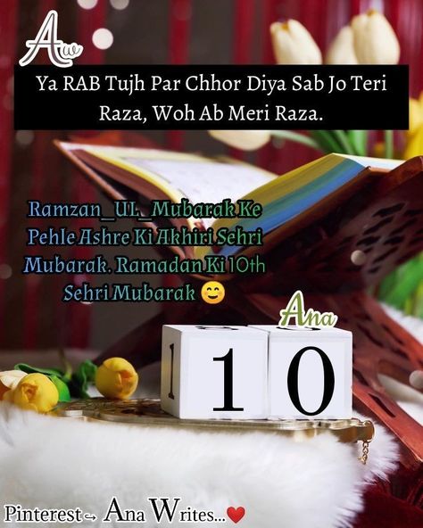 10 Roza Mubarak, 10 Sehri Mubarak, Love You Baby Quotes, Ramzan Sehri, Roza Mubarak, Mahe Ramzan, Killer Quotes, August Wallpaper, Ramadan Wishes